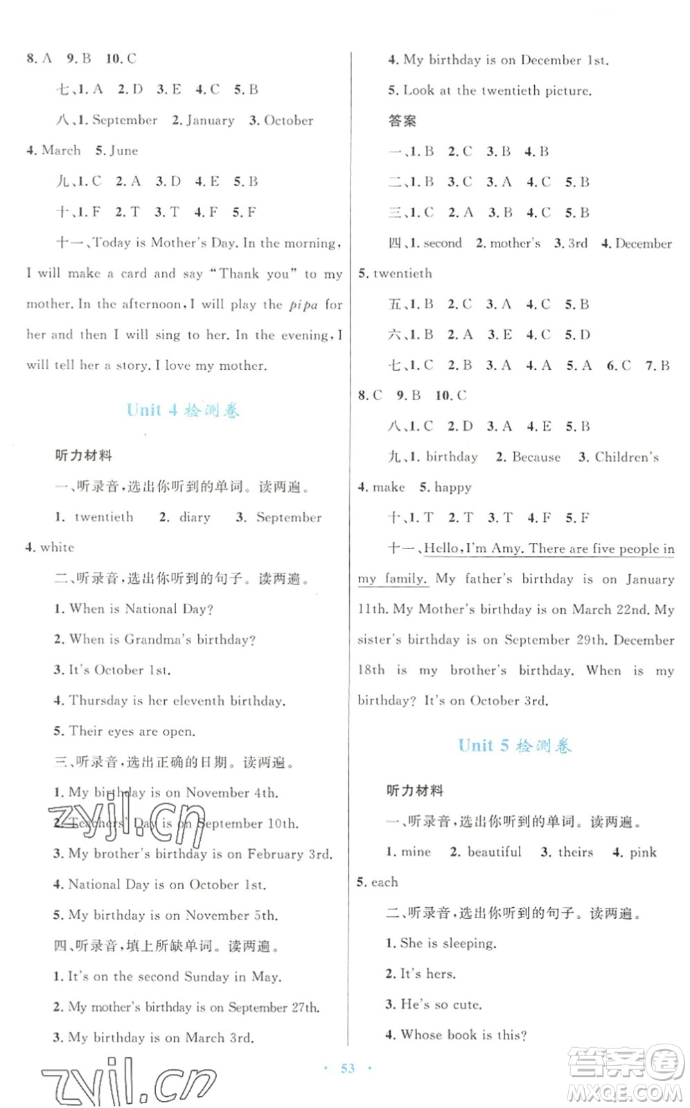 青海人民出版社2022快樂練練吧同步練習(xí)五年級(jí)英語下冊(cè)人教版青海專用答案