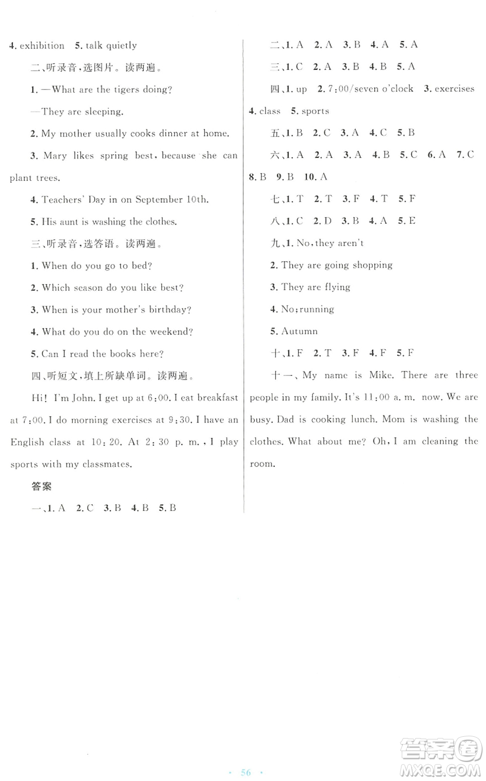 青海人民出版社2022快樂練練吧同步練習(xí)五年級(jí)英語下冊(cè)人教版青海專用答案