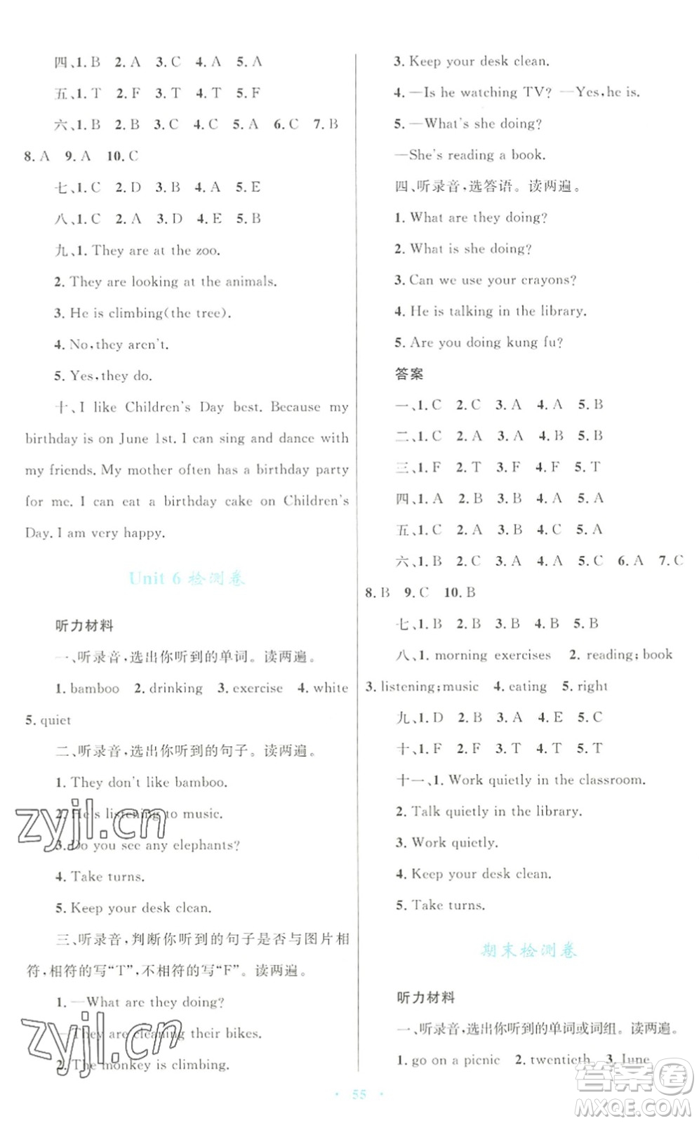 青海人民出版社2022快樂練練吧同步練習(xí)五年級(jí)英語下冊(cè)人教版青海專用答案