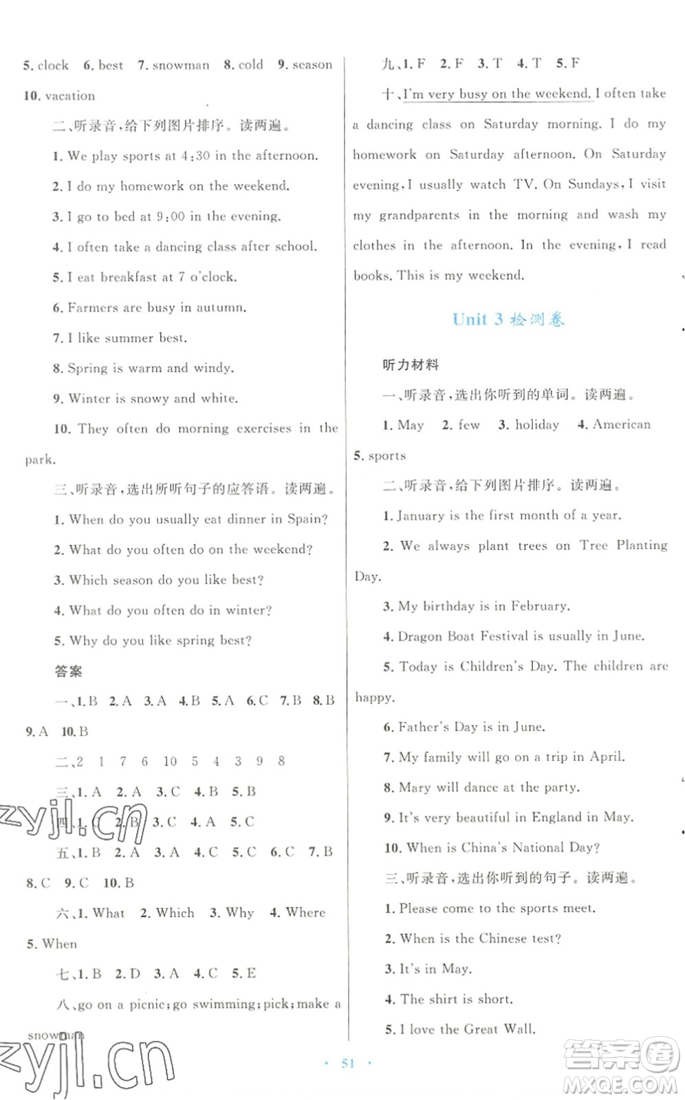 青海人民出版社2022快樂練練吧同步練習(xí)五年級(jí)英語下冊(cè)人教版青海專用答案