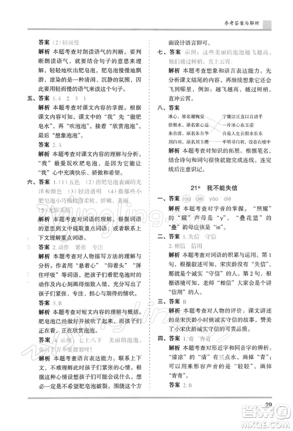 湖南師范大學出版社2022木頭馬分層課課練三年級下冊語文人教版浙江專版參考答案