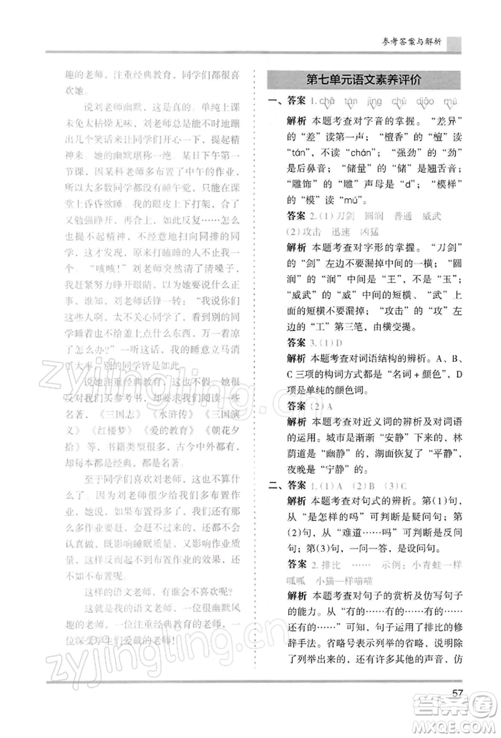 湖南師范大學出版社2022木頭馬分層課課練三年級下冊語文人教版浙江專版參考答案