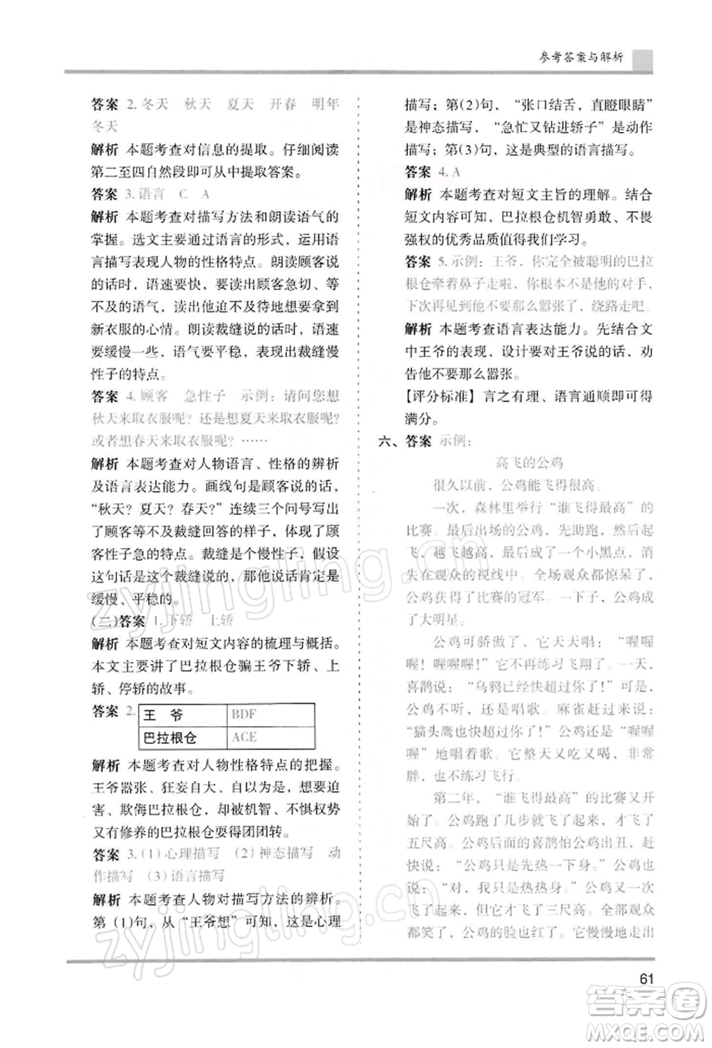 湖南師范大學出版社2022木頭馬分層課課練三年級下冊語文人教版浙江專版參考答案