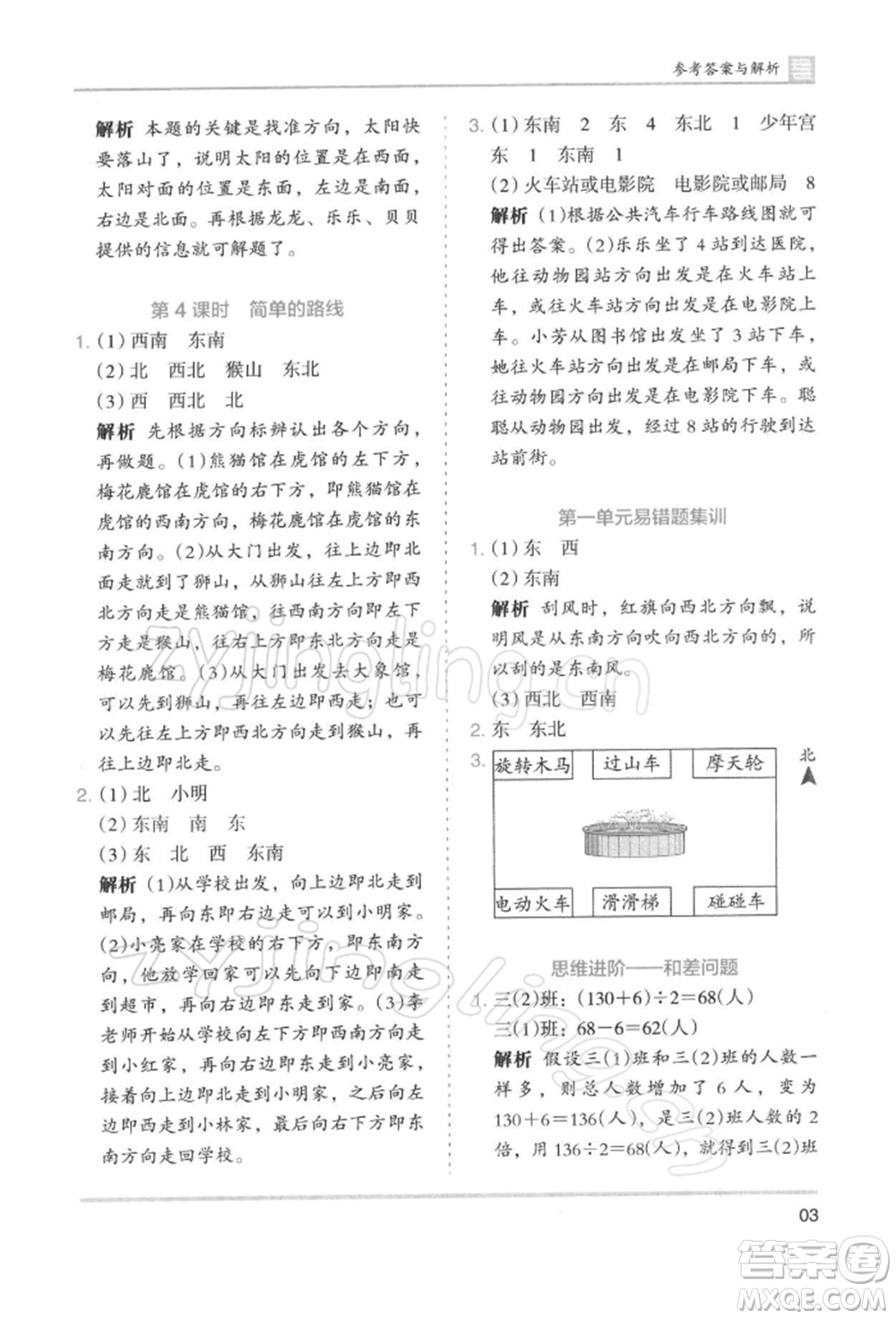 湖南師范大學出版社2022木頭馬分層課課練三年級下冊數(shù)學人教版浙江專版參考答案