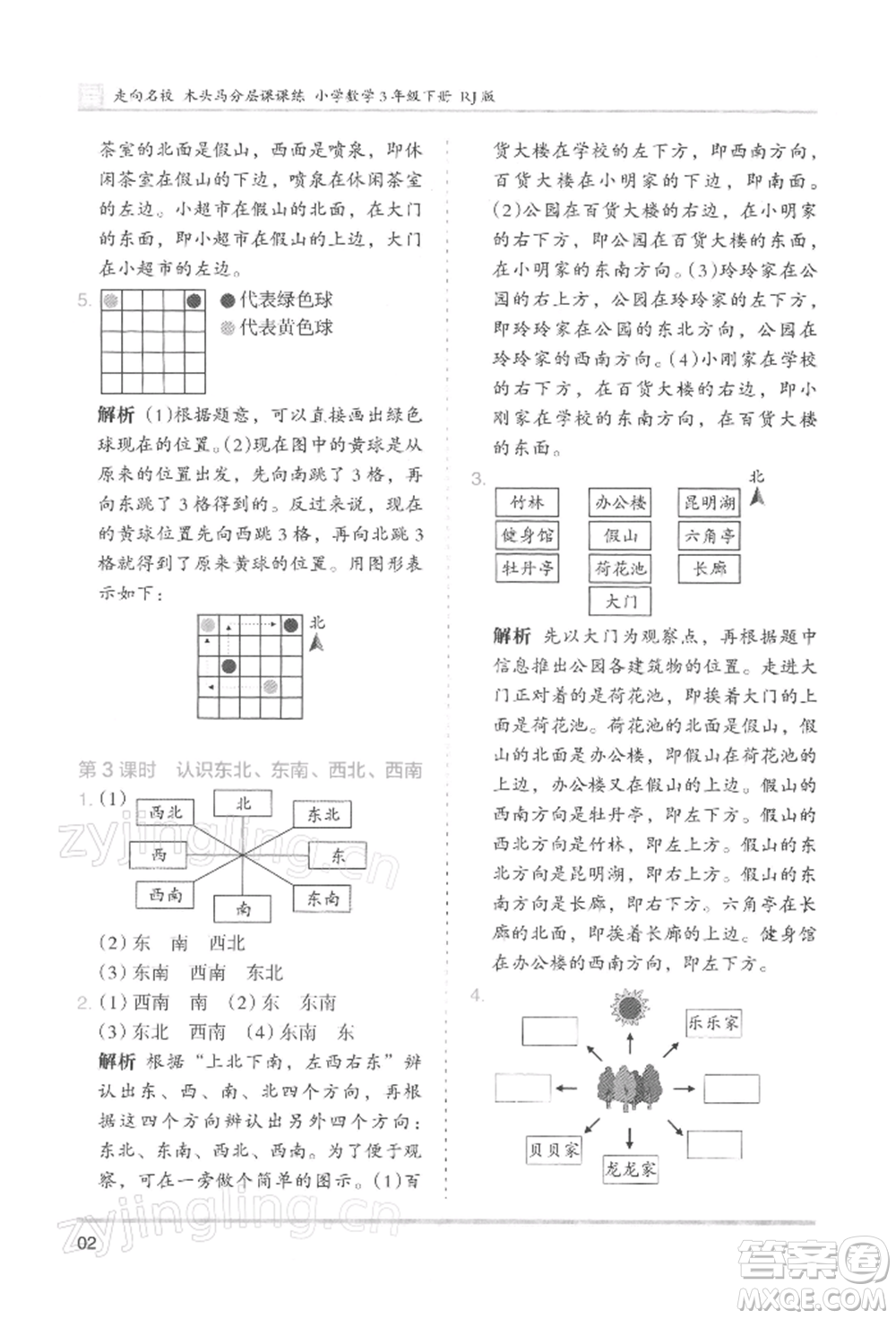 湖南師范大學出版社2022木頭馬分層課課練三年級下冊數(shù)學人教版浙江專版參考答案