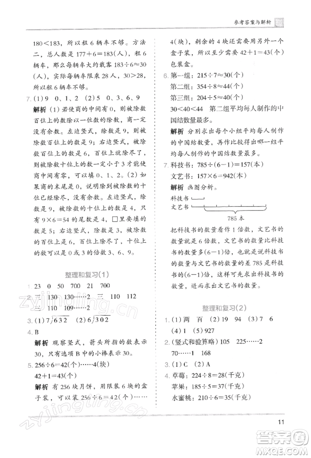 湖南師范大學出版社2022木頭馬分層課課練三年級下冊數(shù)學人教版浙江專版參考答案