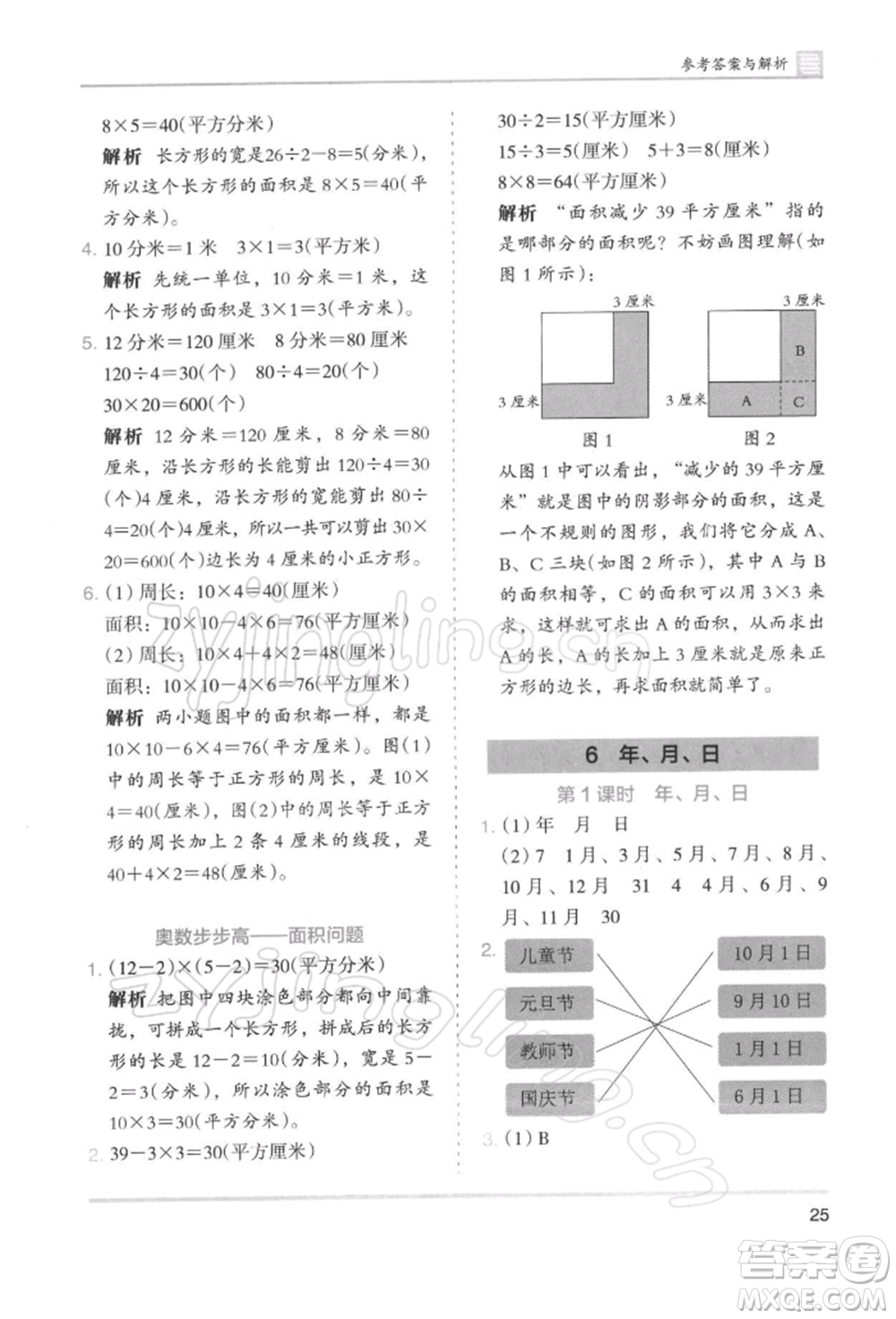 湖南師范大學出版社2022木頭馬分層課課練三年級下冊數(shù)學人教版浙江專版參考答案