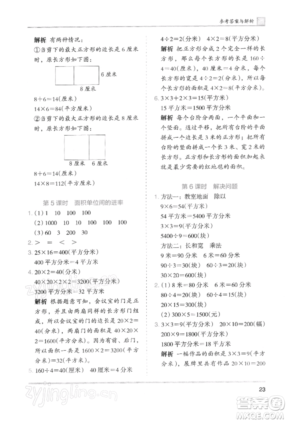 湖南師范大學出版社2022木頭馬分層課課練三年級下冊數(shù)學人教版浙江專版參考答案