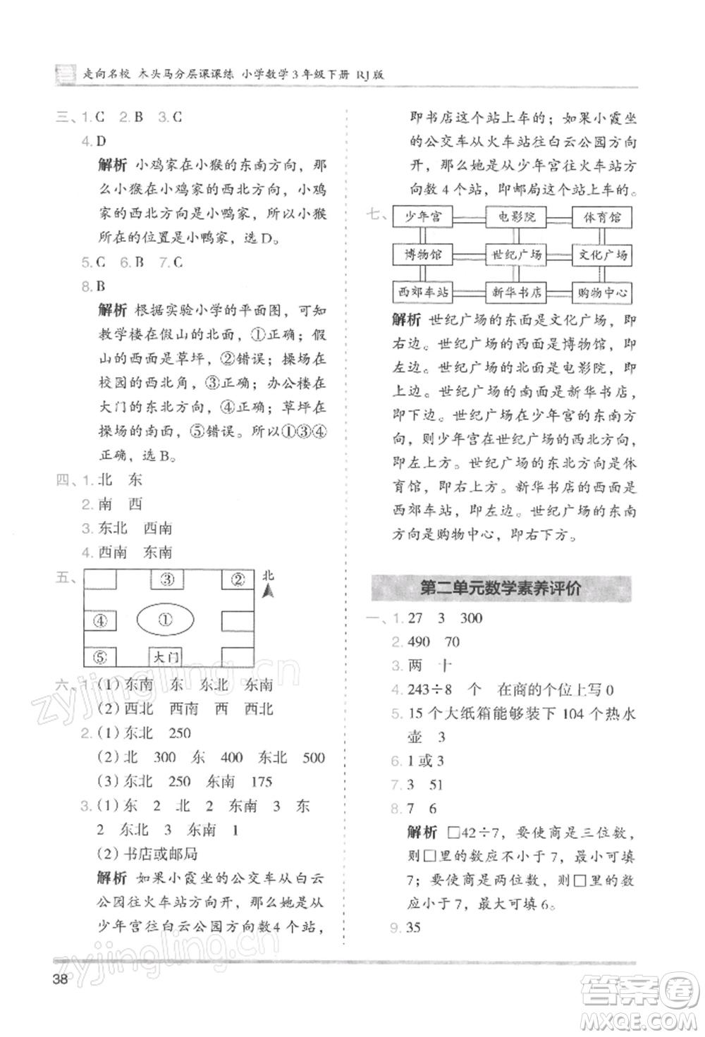 湖南師范大學出版社2022木頭馬分層課課練三年級下冊數(shù)學人教版浙江專版參考答案