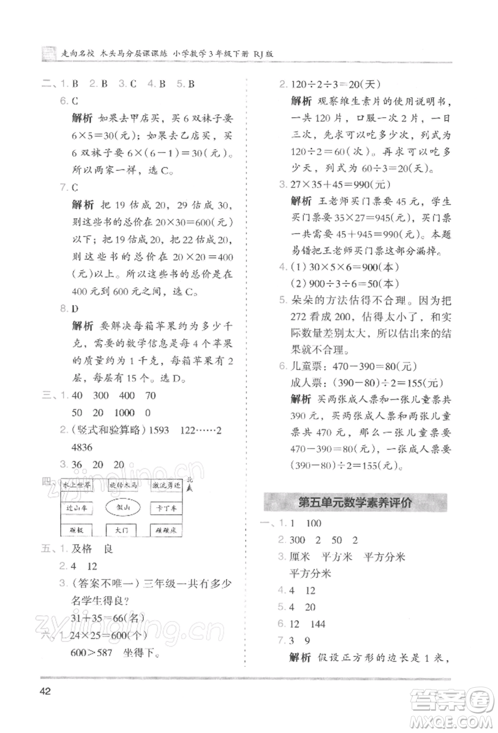 湖南師范大學出版社2022木頭馬分層課課練三年級下冊數(shù)學人教版浙江專版參考答案