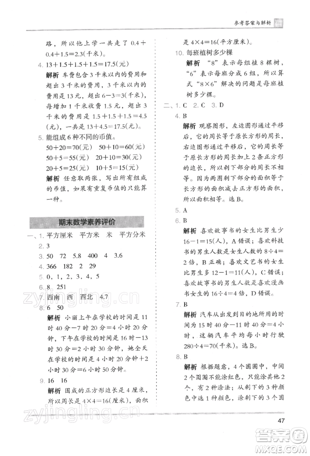 湖南師范大學出版社2022木頭馬分層課課練三年級下冊數(shù)學人教版浙江專版參考答案