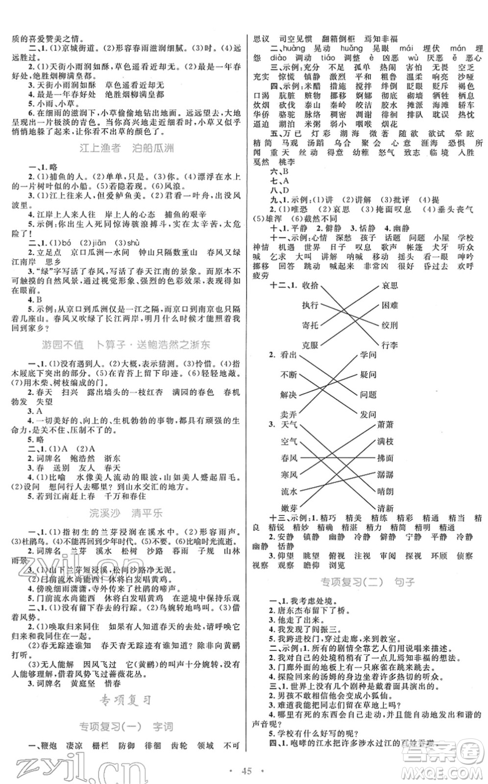 青海人民出版社2022快樂練練吧同步練習六年級語文下冊人教版青海專用答案