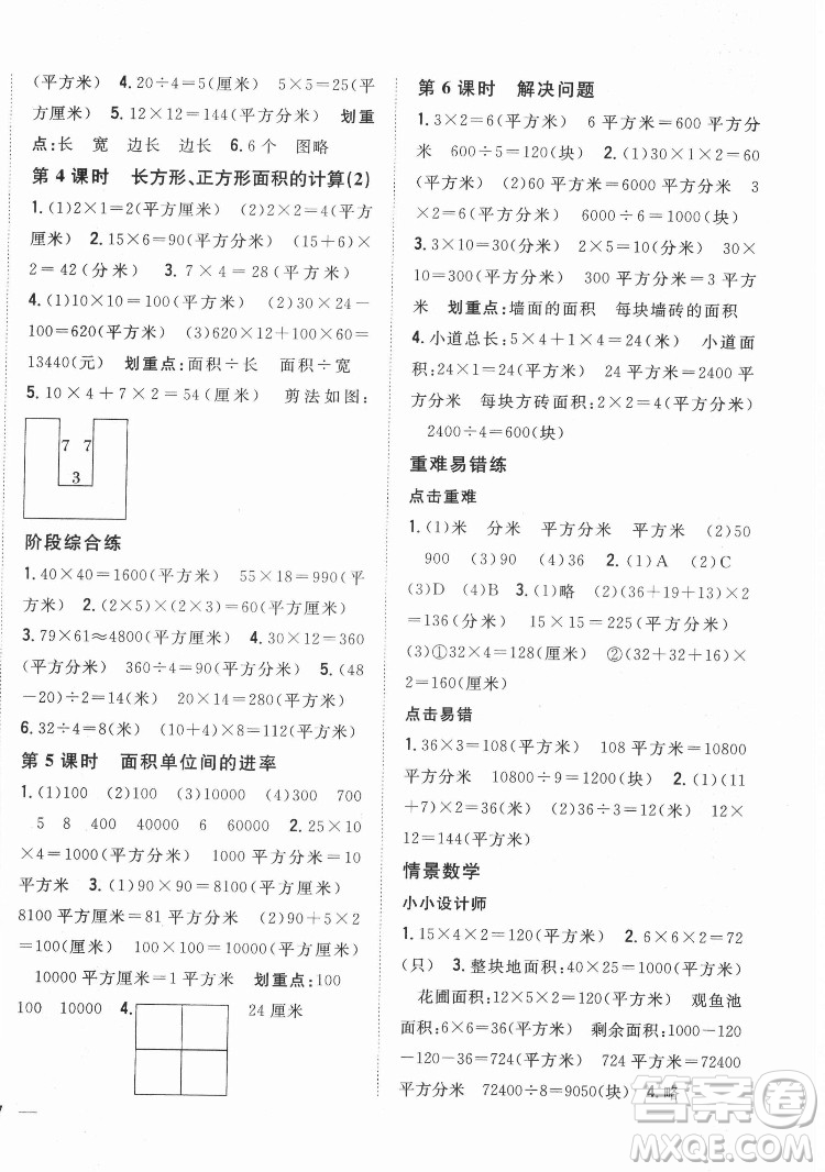 吉林人民出版社2022全科王同步課時(shí)練習(xí)數(shù)學(xué)三年級下冊新課標(biāo)人教版答案