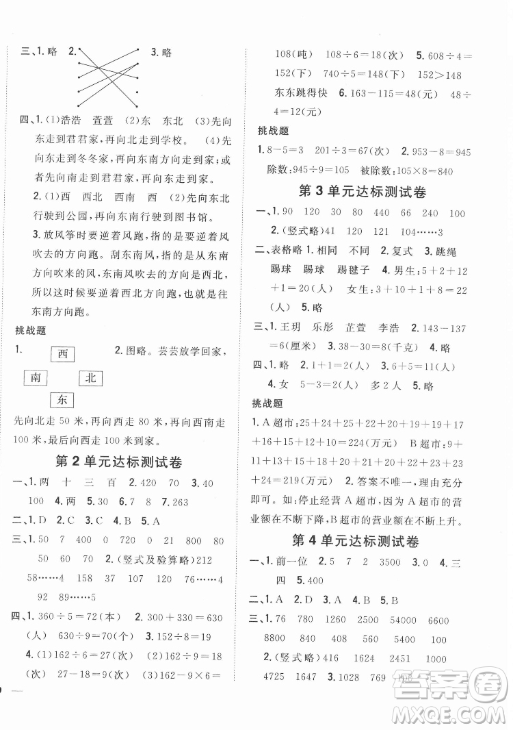 吉林人民出版社2022全科王同步課時(shí)練習(xí)數(shù)學(xué)三年級下冊新課標(biāo)人教版答案