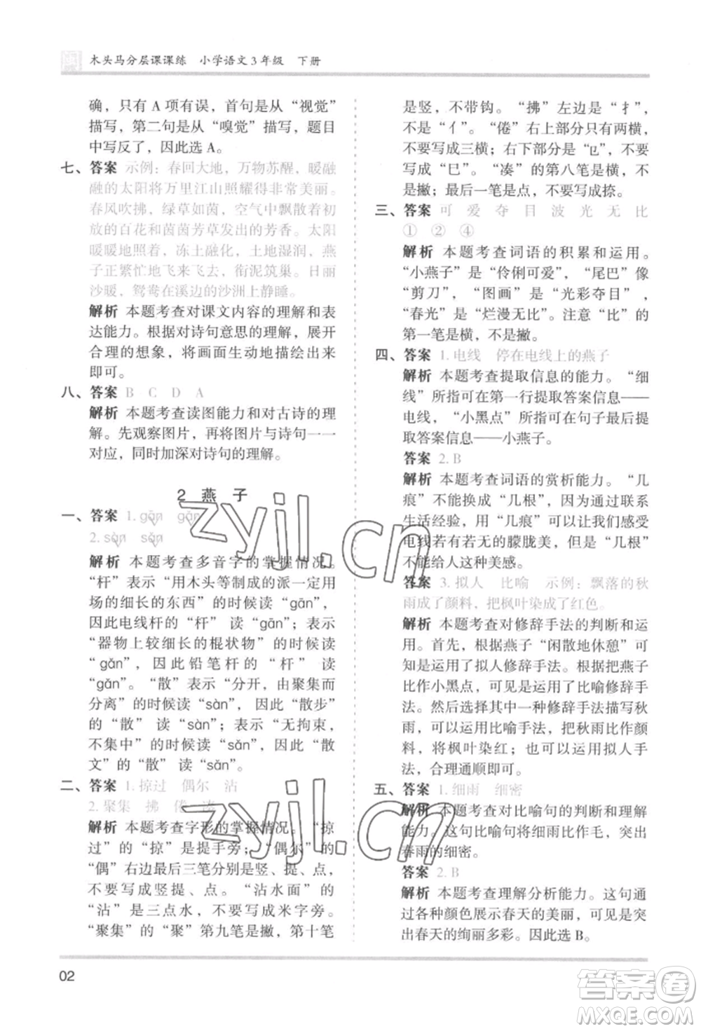 鷺江出版社2022木頭馬分層課課練三年級(jí)下冊(cè)語(yǔ)文人教版福建專(zhuān)版參考答案