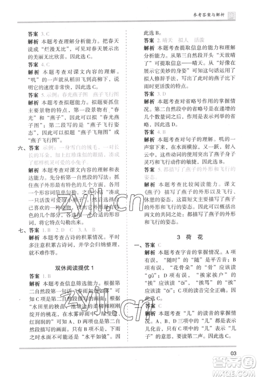 鷺江出版社2022木頭馬分層課課練三年級(jí)下冊(cè)語(yǔ)文人教版福建專(zhuān)版參考答案