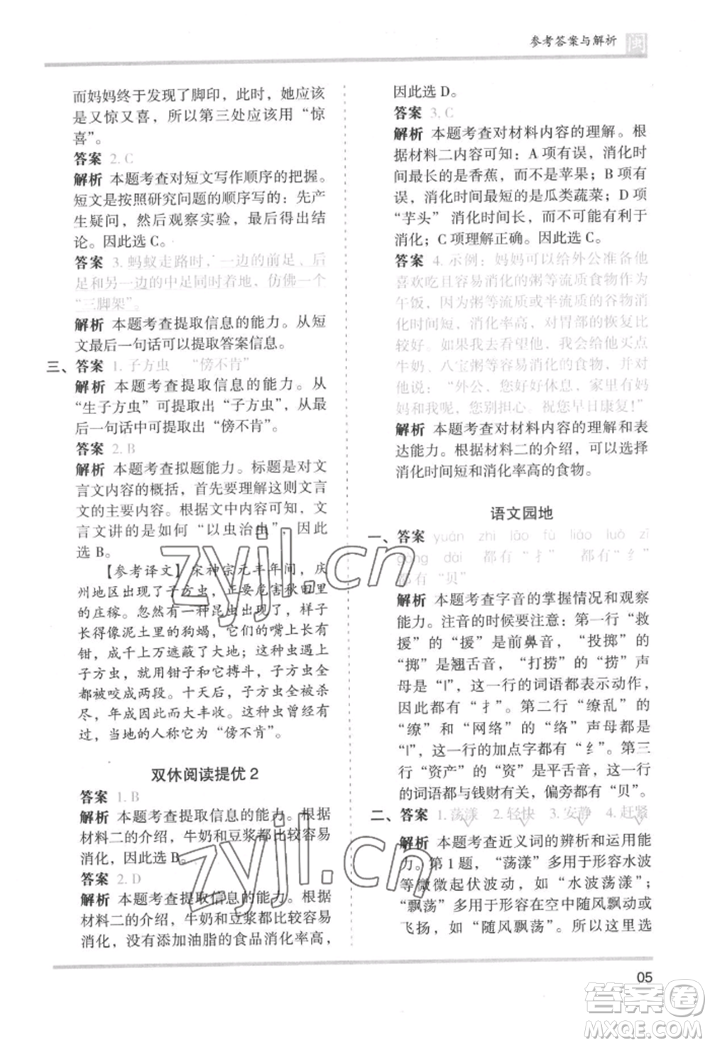 鷺江出版社2022木頭馬分層課課練三年級(jí)下冊(cè)語(yǔ)文人教版福建專(zhuān)版參考答案