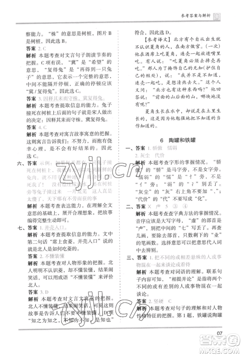 鷺江出版社2022木頭馬分層課課練三年級(jí)下冊(cè)語(yǔ)文人教版福建專(zhuān)版參考答案