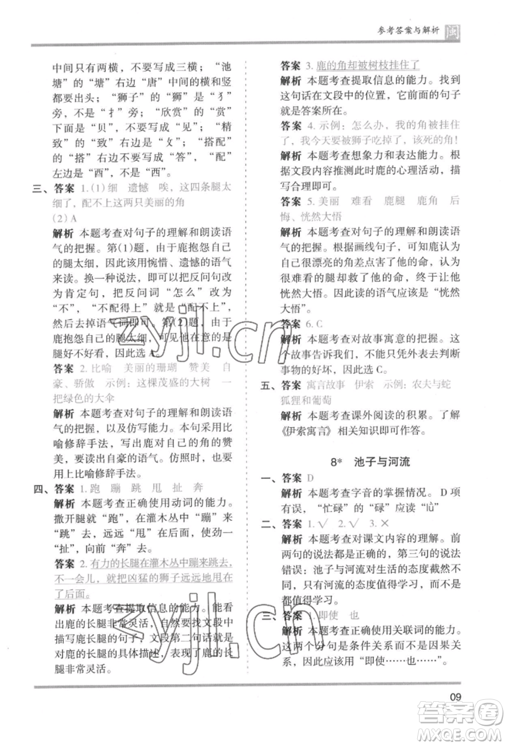 鷺江出版社2022木頭馬分層課課練三年級(jí)下冊(cè)語(yǔ)文人教版福建專(zhuān)版參考答案