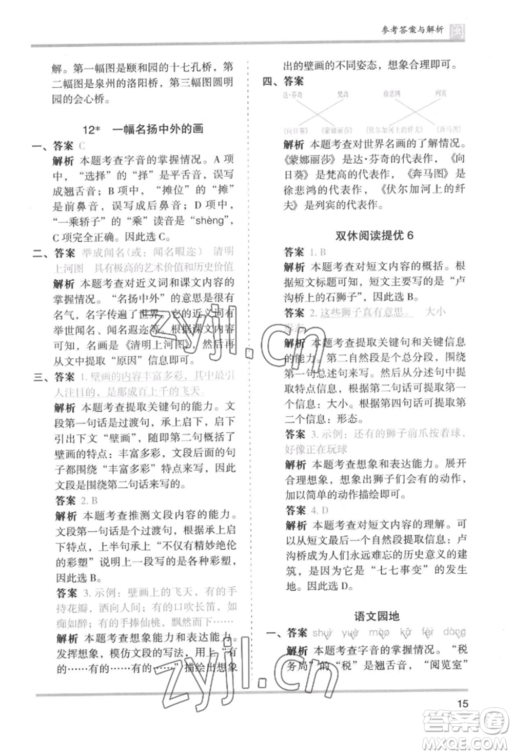 鷺江出版社2022木頭馬分層課課練三年級(jí)下冊(cè)語(yǔ)文人教版福建專(zhuān)版參考答案