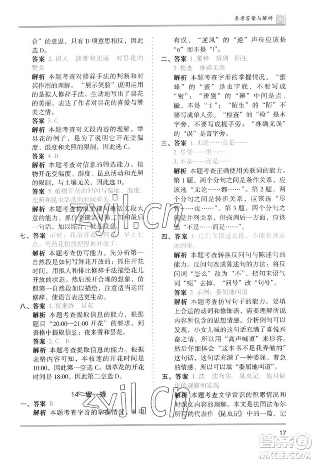 鷺江出版社2022木頭馬分層課課練三年級(jí)下冊(cè)語(yǔ)文人教版福建專(zhuān)版參考答案