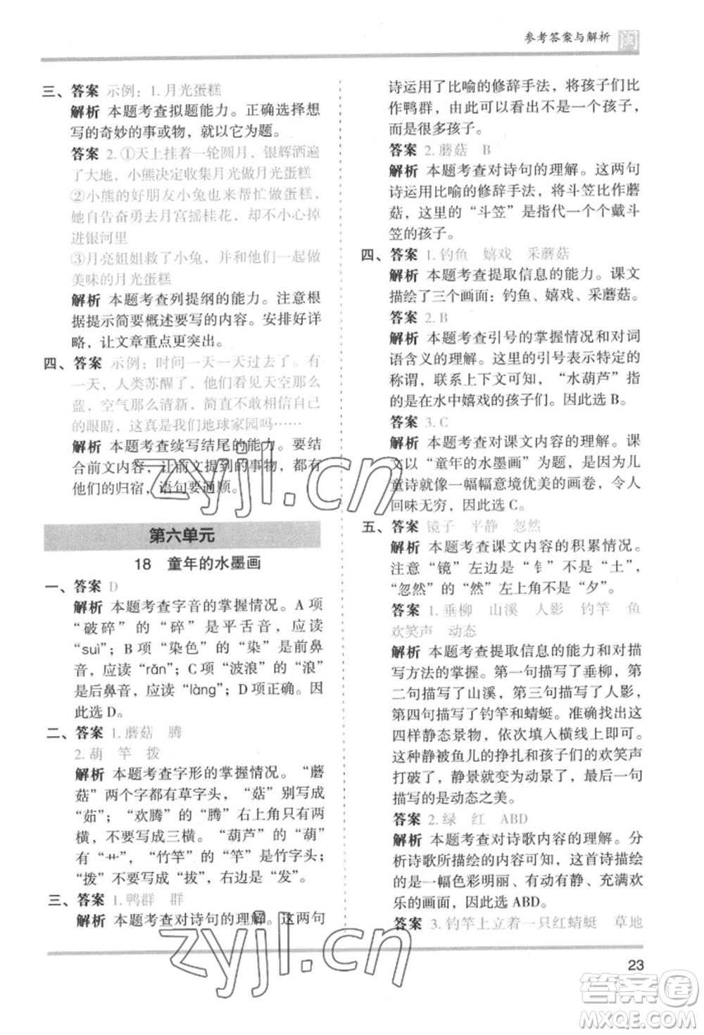 鷺江出版社2022木頭馬分層課課練三年級(jí)下冊(cè)語(yǔ)文人教版福建專(zhuān)版參考答案