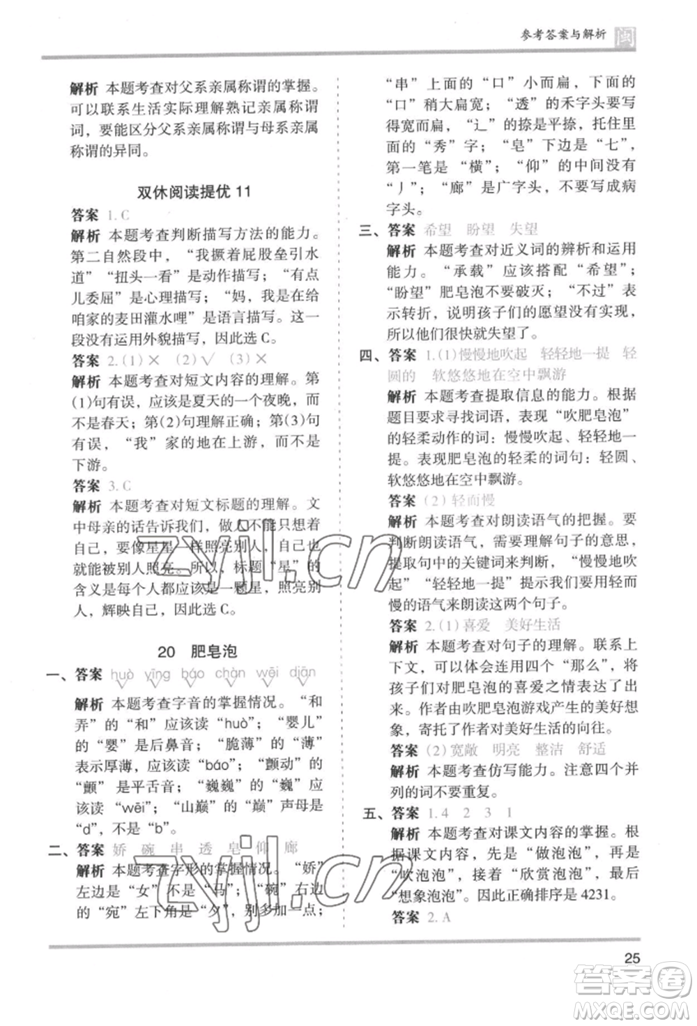 鷺江出版社2022木頭馬分層課課練三年級(jí)下冊(cè)語(yǔ)文人教版福建專(zhuān)版參考答案