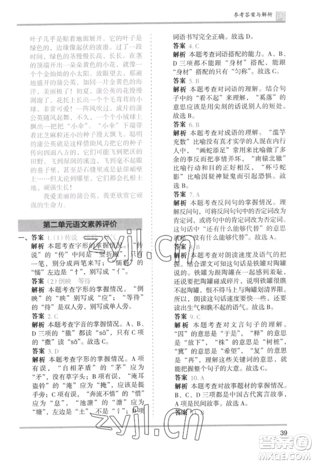 鷺江出版社2022木頭馬分層課課練三年級(jí)下冊(cè)語(yǔ)文人教版福建專(zhuān)版參考答案