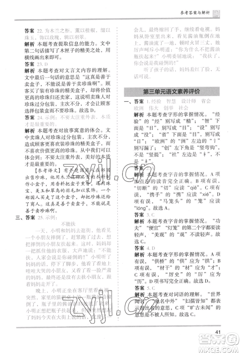 鷺江出版社2022木頭馬分層課課練三年級(jí)下冊(cè)語(yǔ)文人教版福建專(zhuān)版參考答案