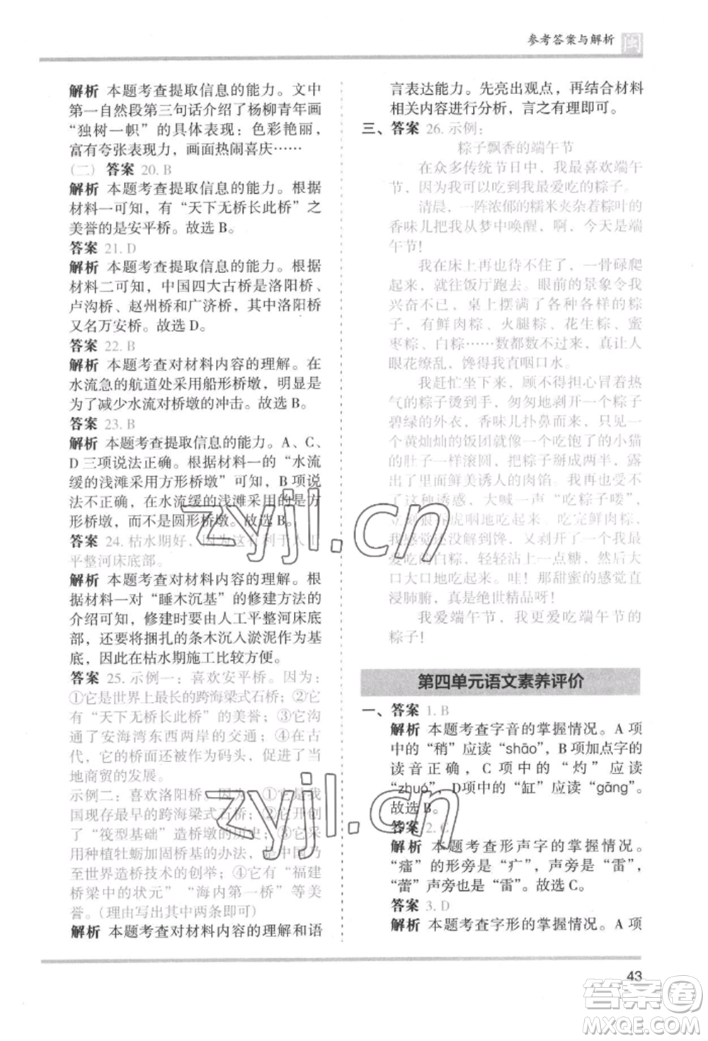 鷺江出版社2022木頭馬分層課課練三年級(jí)下冊(cè)語(yǔ)文人教版福建專(zhuān)版參考答案