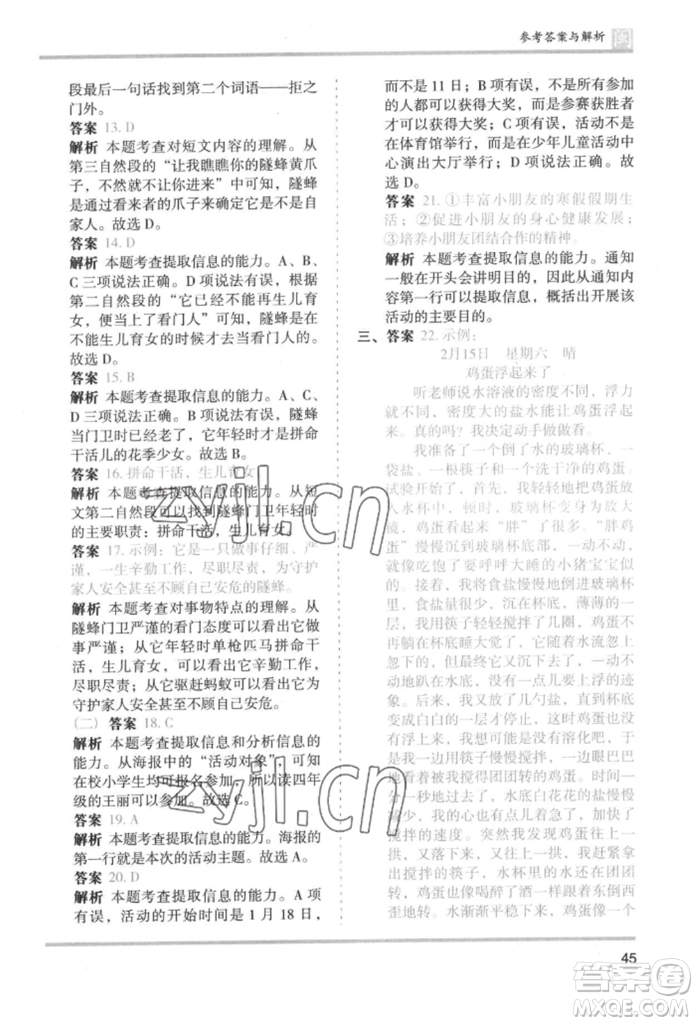 鷺江出版社2022木頭馬分層課課練三年級(jí)下冊(cè)語(yǔ)文人教版福建專(zhuān)版參考答案