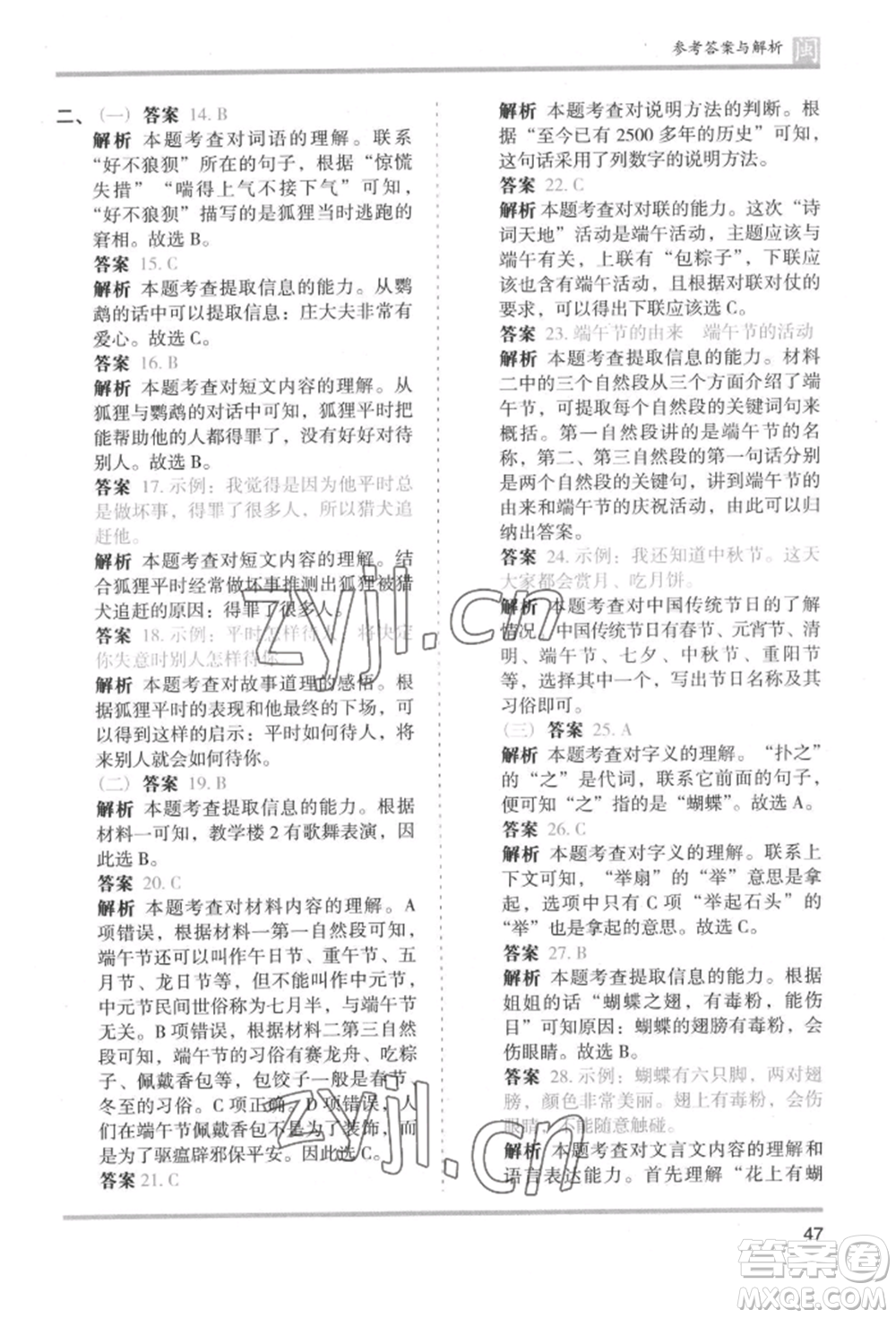 鷺江出版社2022木頭馬分層課課練三年級(jí)下冊(cè)語(yǔ)文人教版福建專(zhuān)版參考答案