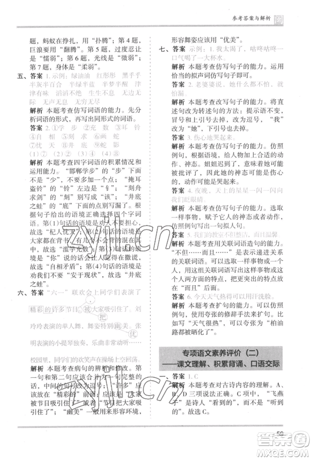 鷺江出版社2022木頭馬分層課課練三年級(jí)下冊(cè)語(yǔ)文人教版福建專(zhuān)版參考答案