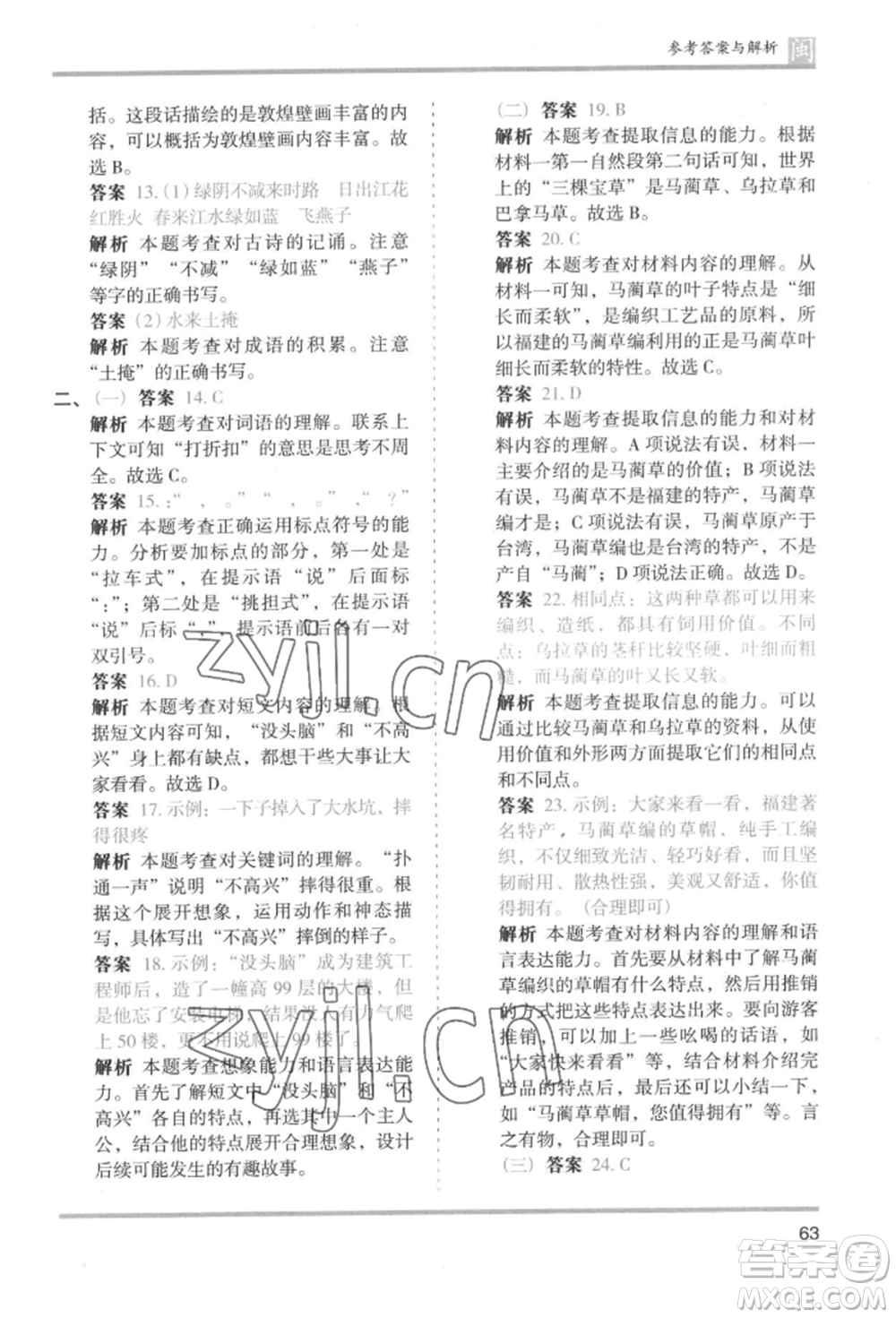 鷺江出版社2022木頭馬分層課課練三年級(jí)下冊(cè)語(yǔ)文人教版福建專(zhuān)版參考答案