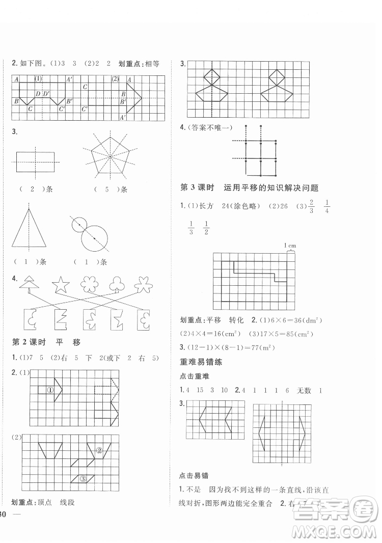 吉林人民出版社2022全科王同步課時(shí)練習(xí)數(shù)學(xué)四年級(jí)下冊(cè)新課標(biāo)人教版答案