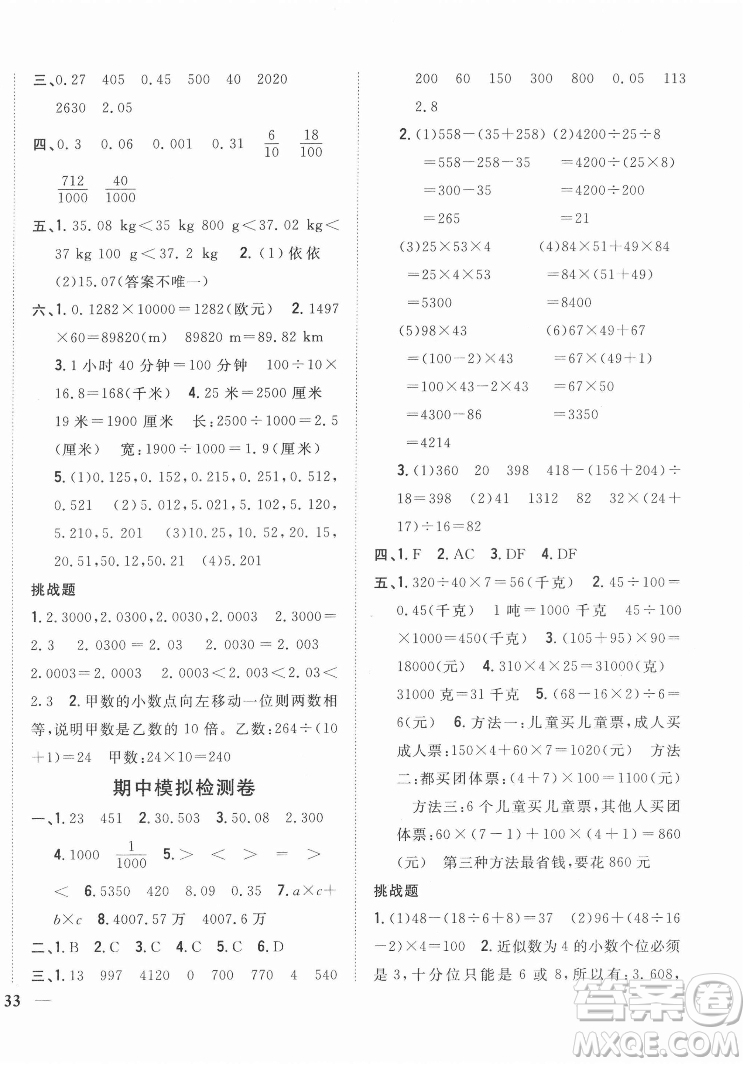 吉林人民出版社2022全科王同步課時(shí)練習(xí)數(shù)學(xué)四年級(jí)下冊(cè)新課標(biāo)人教版答案