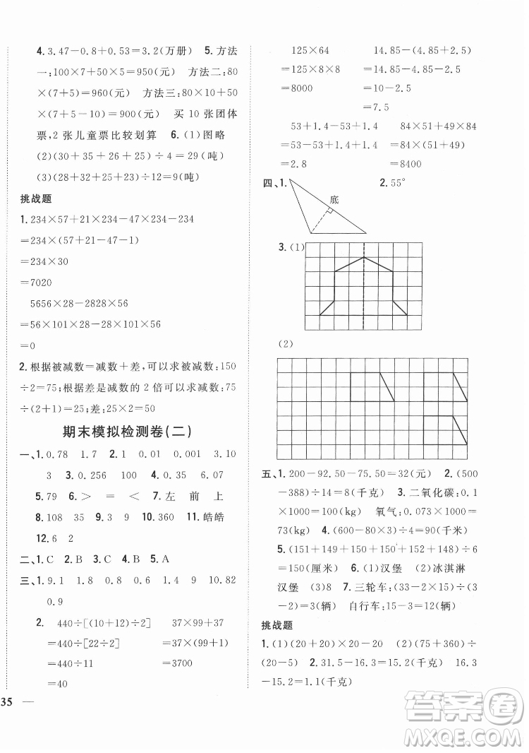 吉林人民出版社2022全科王同步課時(shí)練習(xí)數(shù)學(xué)四年級(jí)下冊(cè)新課標(biāo)人教版答案