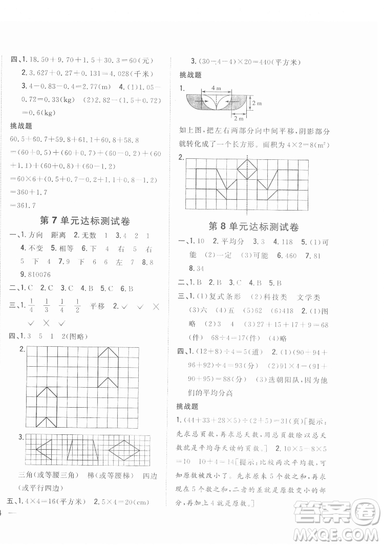 吉林人民出版社2022全科王同步課時(shí)練習(xí)數(shù)學(xué)四年級(jí)下冊(cè)新課標(biāo)人教版答案