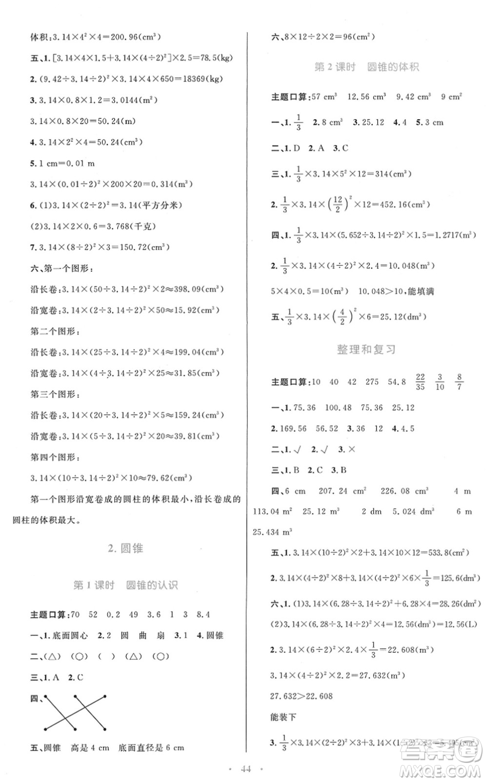 青海人民出版社2022快樂練練吧同步練習(xí)六年級數(shù)學(xué)下冊人教版青海專用答案