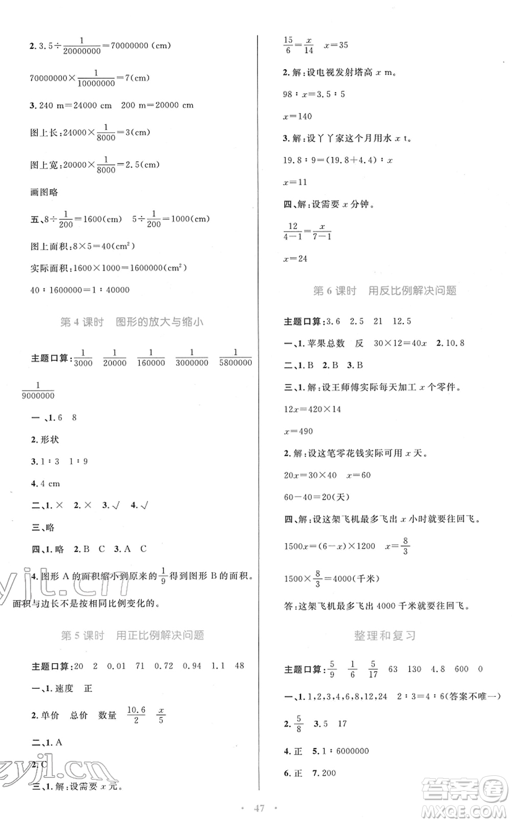 青海人民出版社2022快樂練練吧同步練習(xí)六年級數(shù)學(xué)下冊人教版青海專用答案