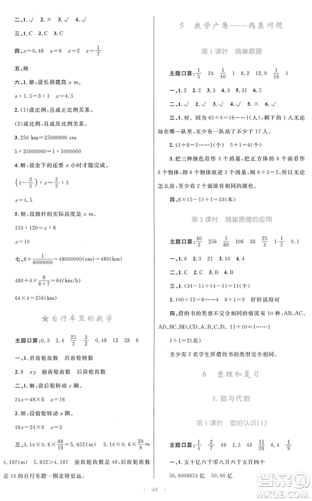 青海人民出版社2022快樂練練吧同步練習(xí)六年級數(shù)學(xué)下冊人教版青海專用答案