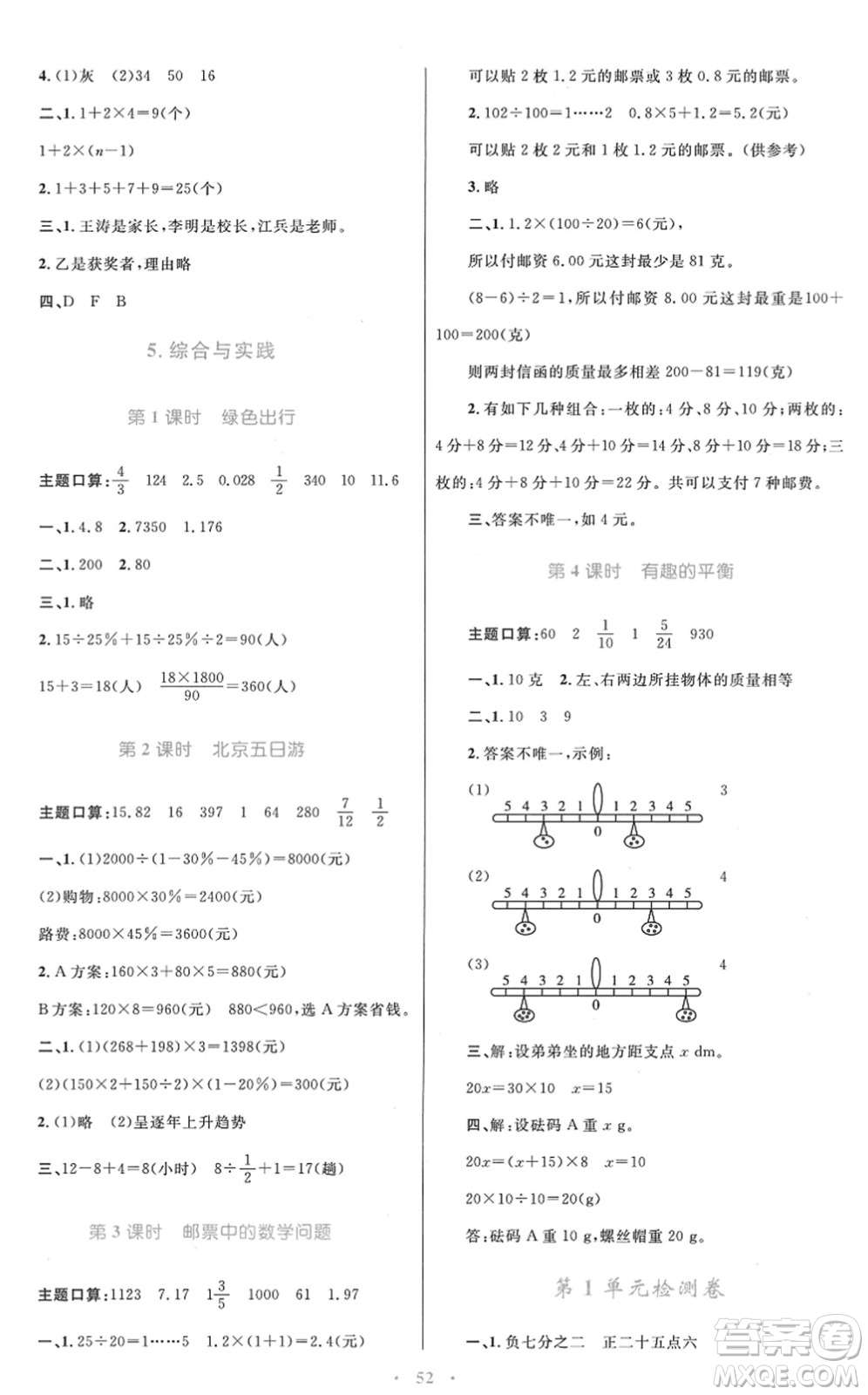 青海人民出版社2022快樂練練吧同步練習(xí)六年級數(shù)學(xué)下冊人教版青海專用答案