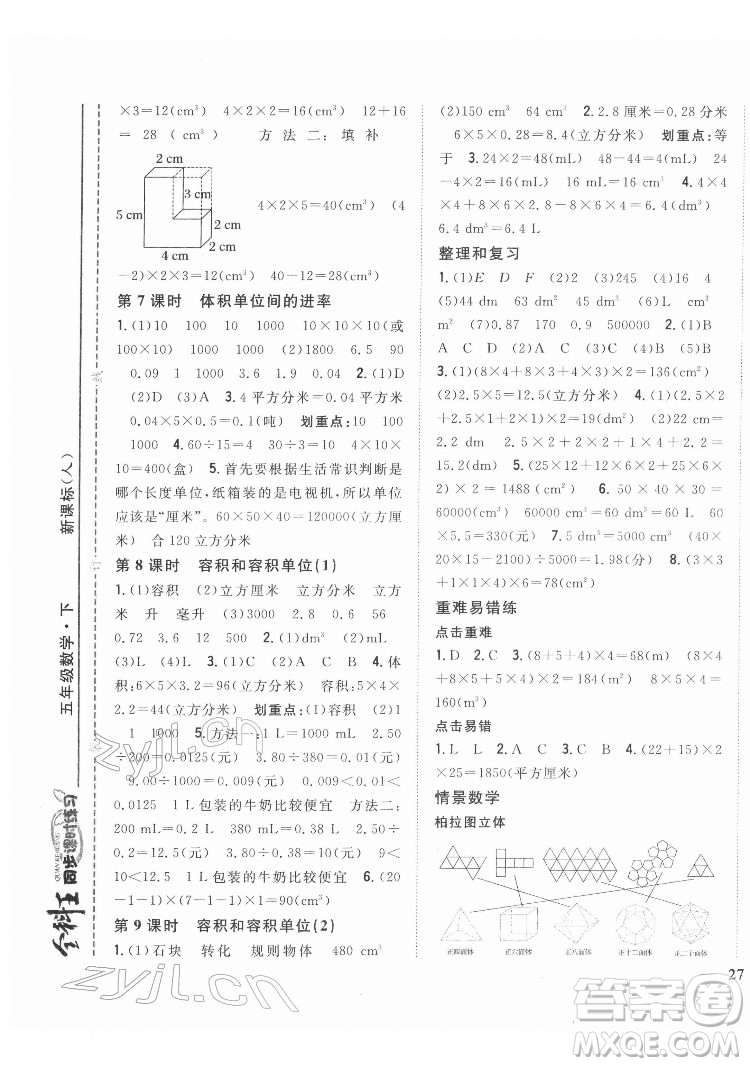 吉林人民出版社2022全科王同步課時練習(xí)數(shù)學(xué)五年級下冊新課標(biāo)人教版答案