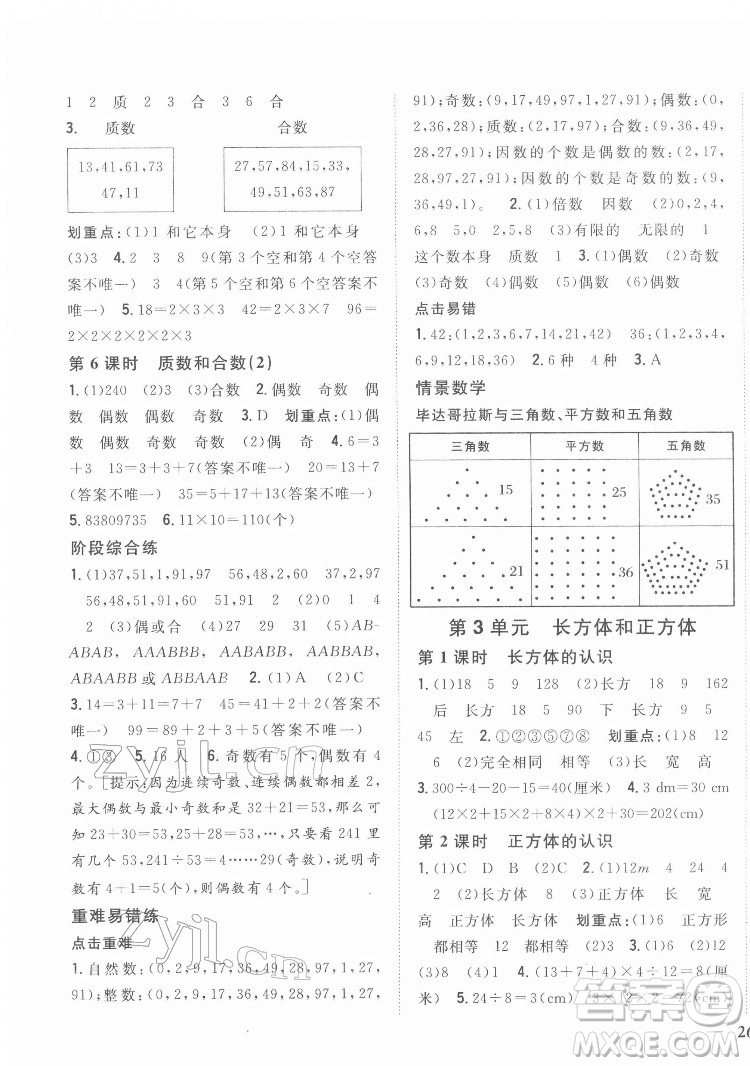 吉林人民出版社2022全科王同步課時練習(xí)數(shù)學(xué)五年級下冊新課標(biāo)人教版答案