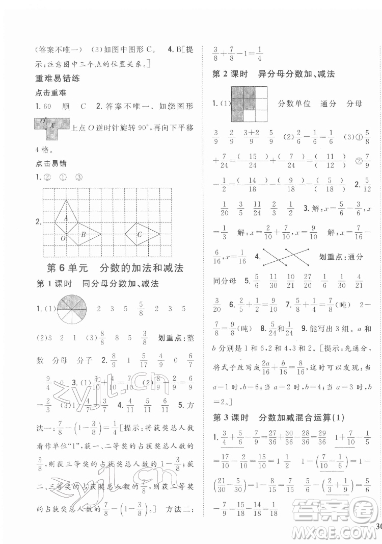 吉林人民出版社2022全科王同步課時練習(xí)數(shù)學(xué)五年級下冊新課標(biāo)人教版答案