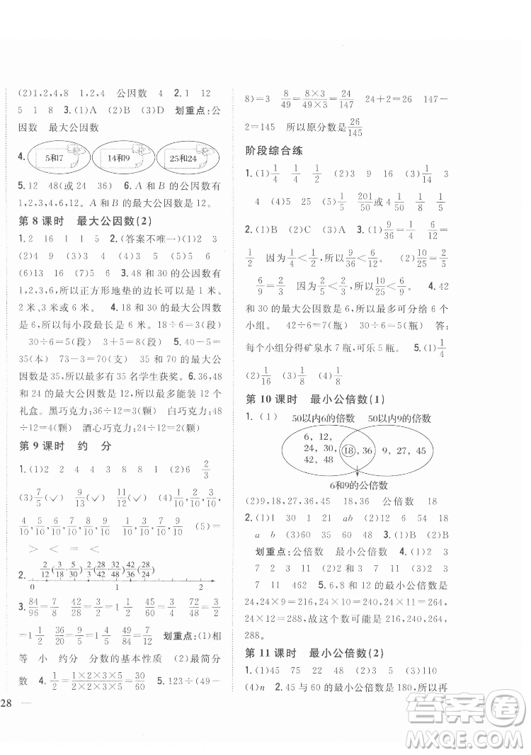 吉林人民出版社2022全科王同步課時練習(xí)數(shù)學(xué)五年級下冊新課標(biāo)人教版答案