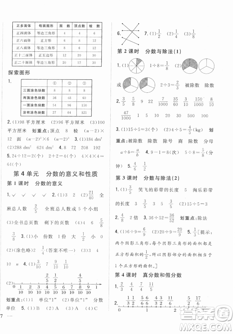 吉林人民出版社2022全科王同步課時練習(xí)數(shù)學(xué)五年級下冊新課標(biāo)人教版答案