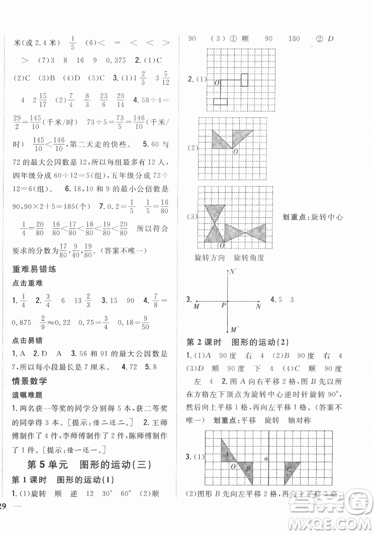 吉林人民出版社2022全科王同步課時練習(xí)數(shù)學(xué)五年級下冊新課標(biāo)人教版答案