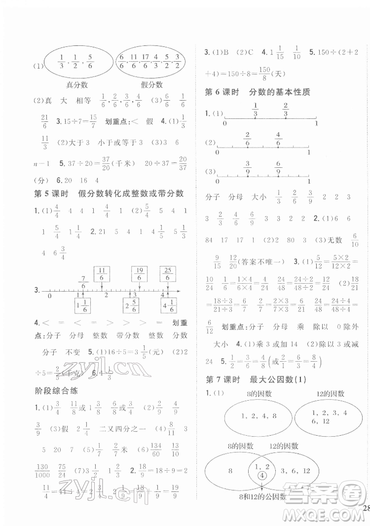 吉林人民出版社2022全科王同步課時練習(xí)數(shù)學(xué)五年級下冊新課標(biāo)人教版答案