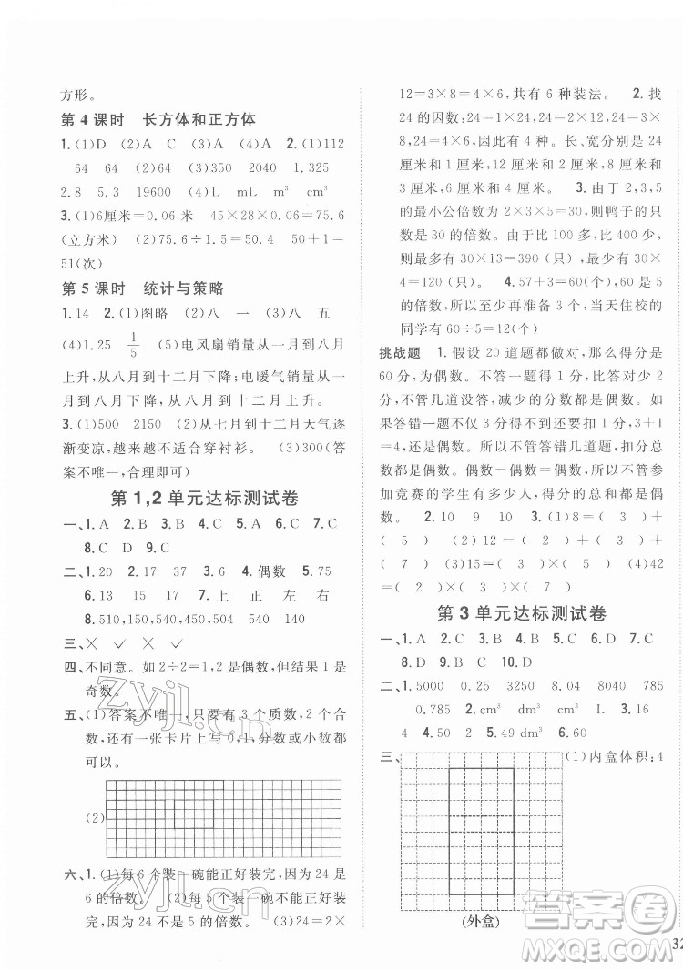 吉林人民出版社2022全科王同步課時練習(xí)數(shù)學(xué)五年級下冊新課標(biāo)人教版答案